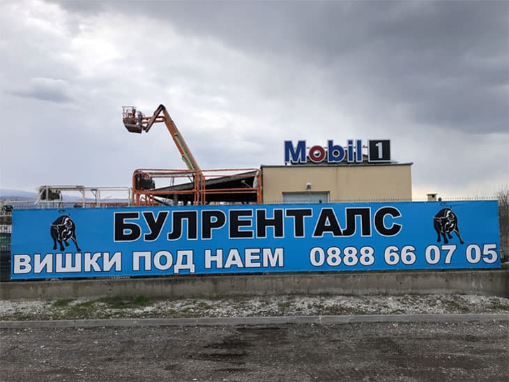 База за автовишки в Пловдив